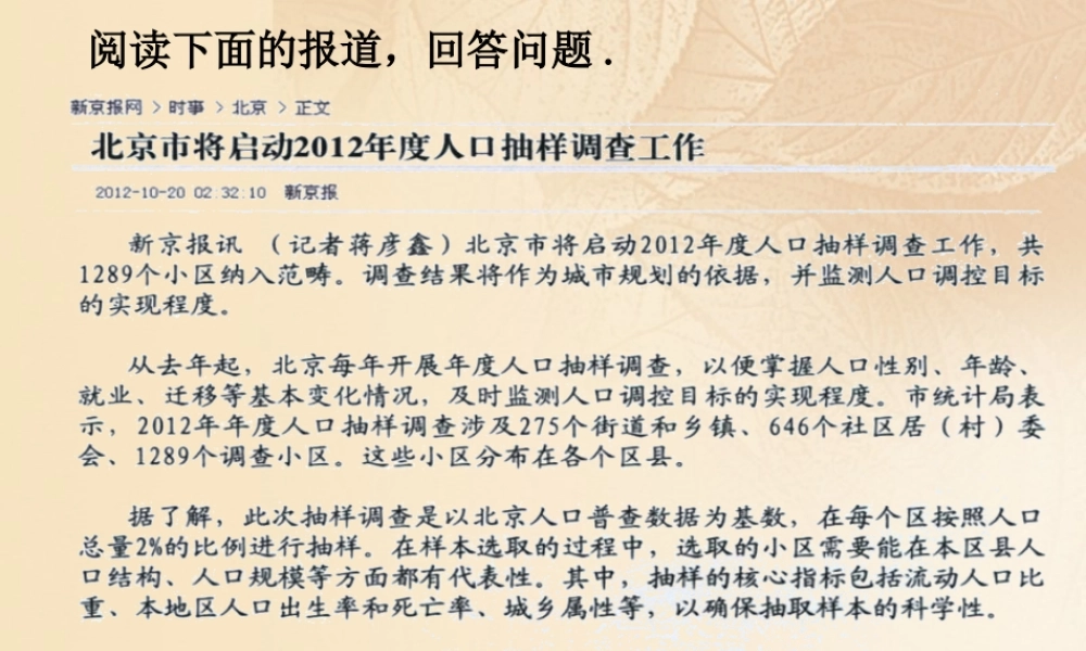九年级数学上册 51 总体平均数与方差的估计议一议素材 (新版)湘教版 素材
