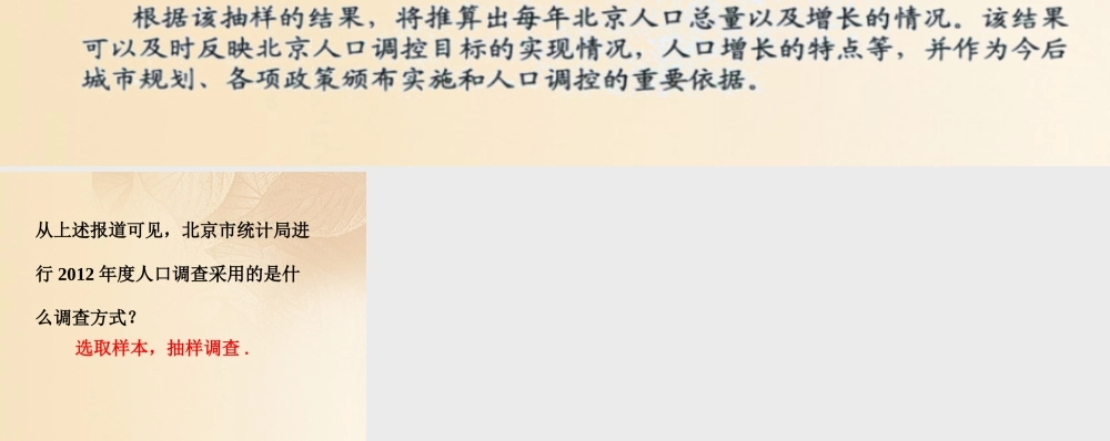 九年级数学上册 51 总体平均数与方差的估计议一议素材 (新版)湘教版 素材