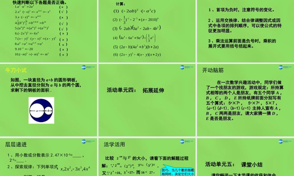 七年级数学下册 第八章(整式的乘法)课件 (新版)冀教版 课件