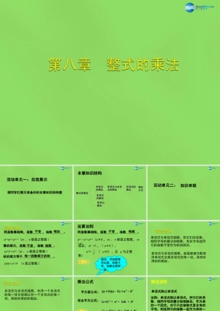 七年级数学下册 第八章(整式的乘法)课件 (新版)冀教版 课件