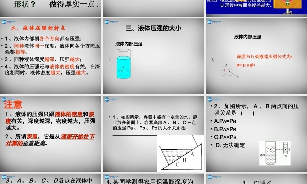八年级物理下册 9.2 液体的压强课件1 (新版)新人教版 课件