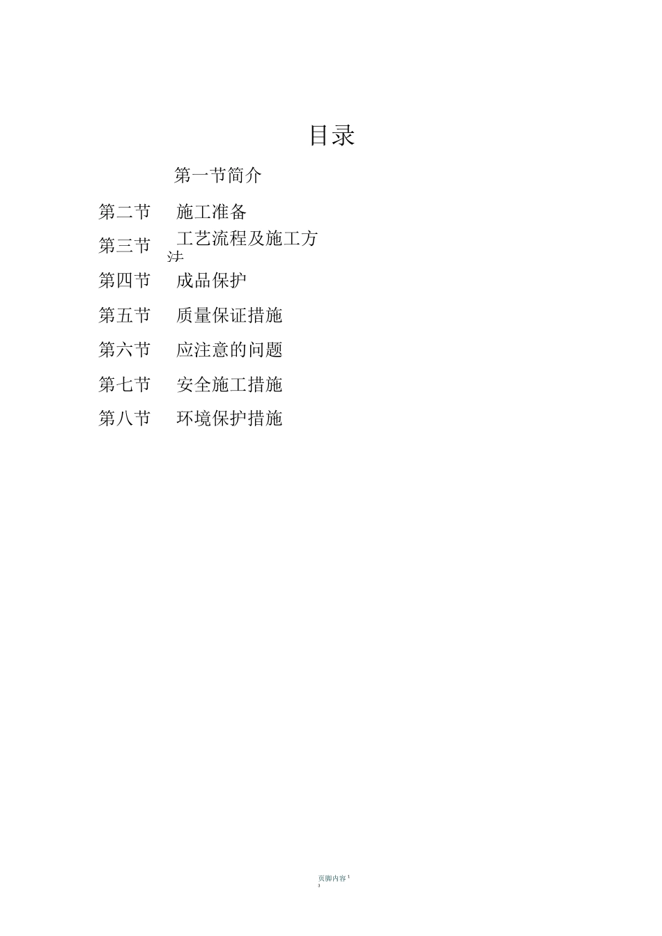 钢质门安装施工方案_第2页