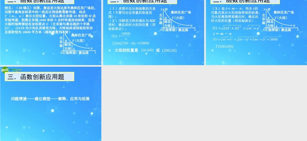 中考数学专题探究课件 第三讲 函数及其图象 课件