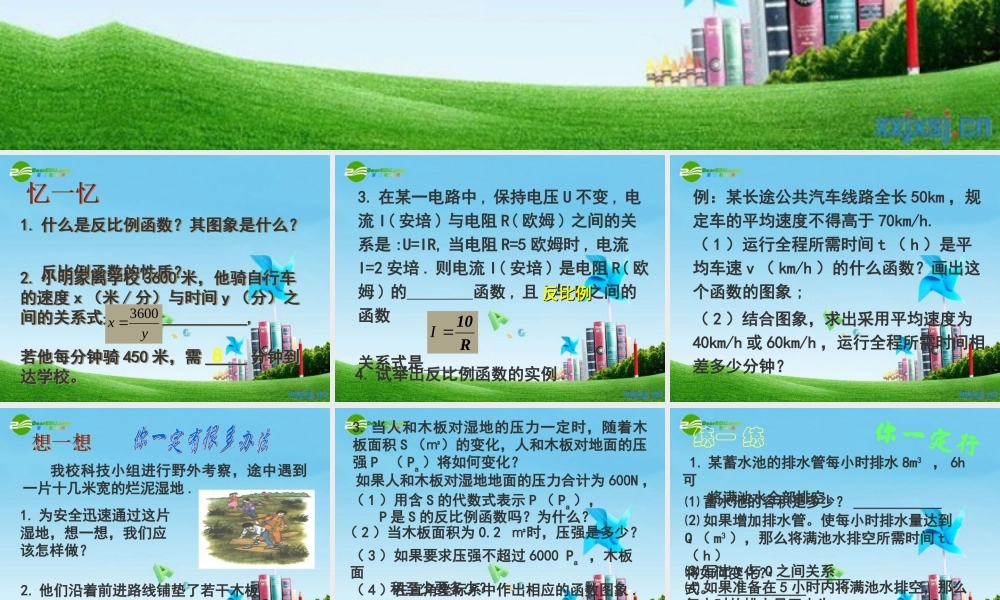 九年级数学上册 反比例函数的图象、性质和应用(3)课件  北京课改版 课件