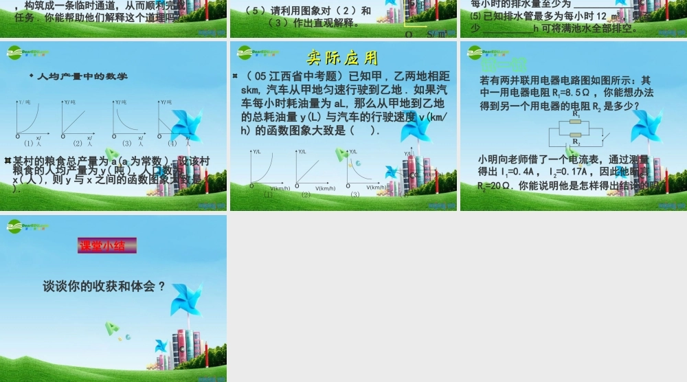 九年级数学上册 反比例函数的图象、性质和应用(3)课件  北京课改版 课件