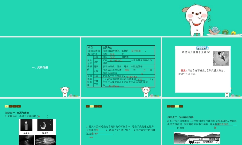 八年级物理上册 5.1 光的传播课件 (新版)北师大版 课件