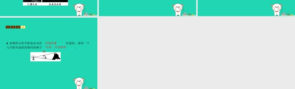 八年级物理上册 5.1 光的传播课件 (新版)北师大版 课件