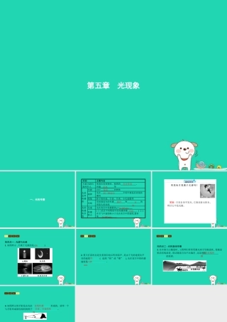 八年级物理上册 5.1 光的传播课件 (新版)北师大版 课件