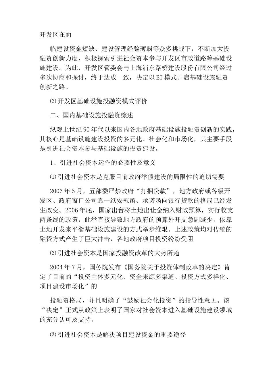 基础设施项目融资方案_第2页