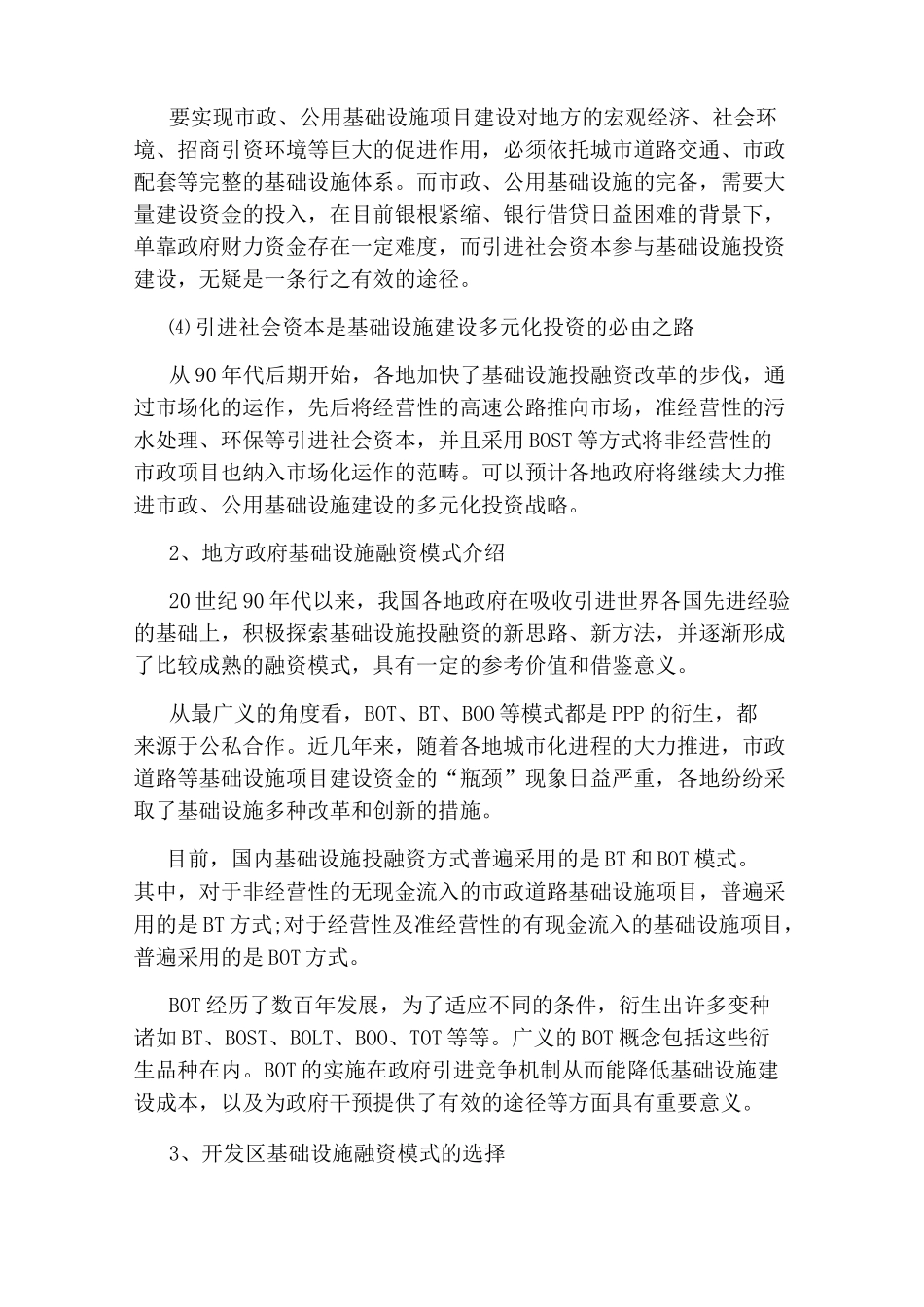 基础设施项目融资方案_第3页