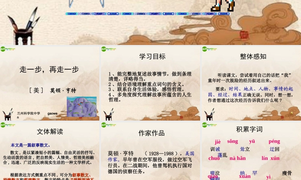 七年级语文上册 第二课(走一步 再走一步)课件 人教新课标版 课件