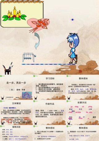 七年级语文上册 第二课(走一步 再走一步)课件 人教新课标版 课件