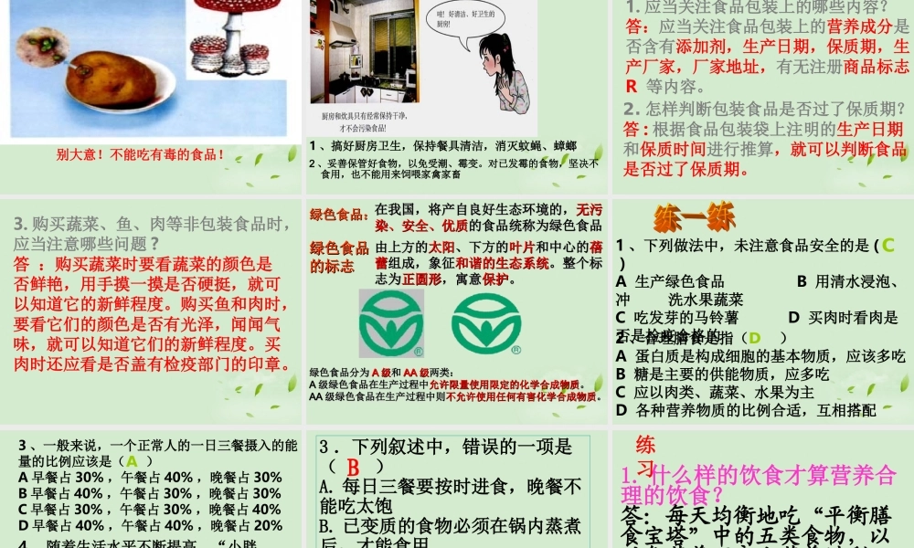 七年级生物 第三节 关注合理营养与食品安全课件 人教新课标版 课件