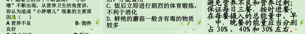 七年级生物 第三节 关注合理营养与食品安全课件 人教新课标版 课件