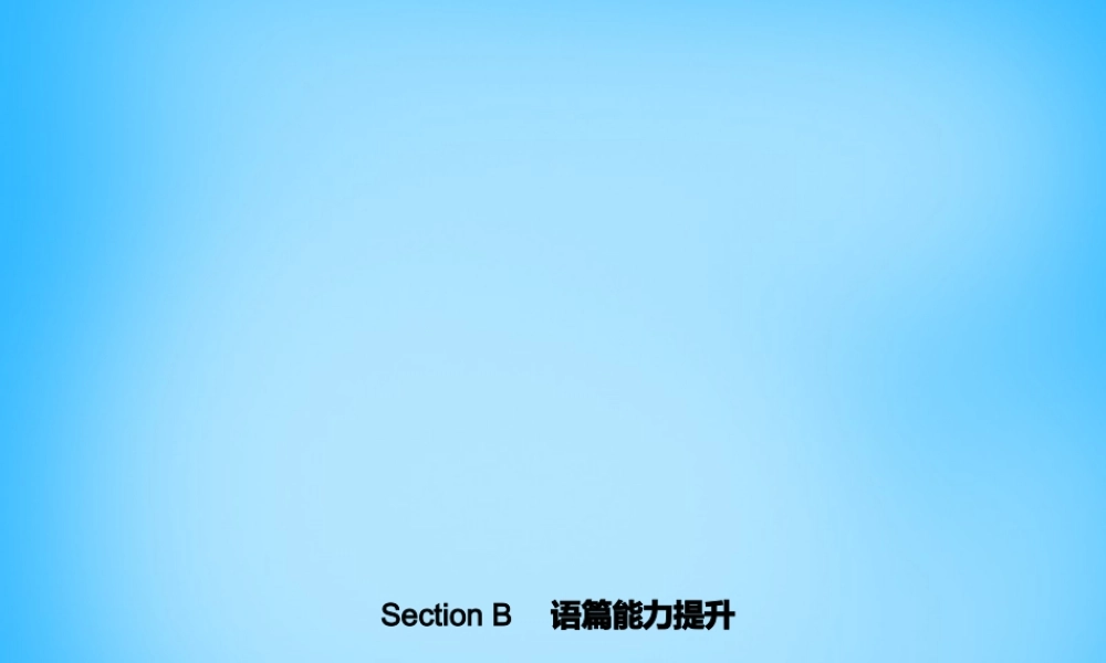 七年级英语上册 Unit 4 Where's my schoolbag？Section B语篇能力提升课件 (新版)人教新目标版 课件