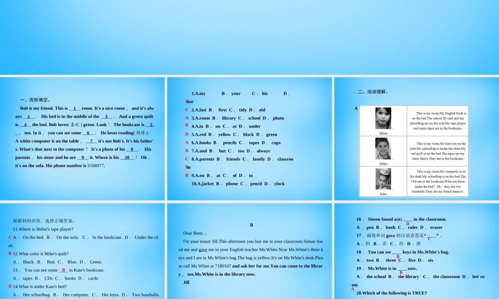 七年级英语上册 Unit 4 Where's my schoolbag？Section B语篇能力提升课件 (新版)人教新目标版 课件