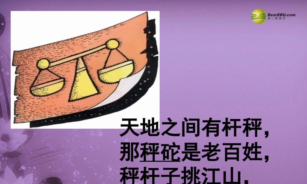 八年级历史与社会上册 第四单元 第二课第三框帝国新政课件 人教版 课件