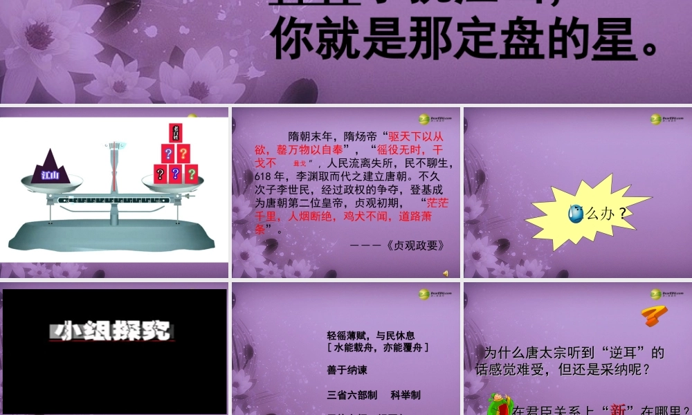 八年级历史与社会上册 第四单元 第二课第三框帝国新政课件 人教版 课件