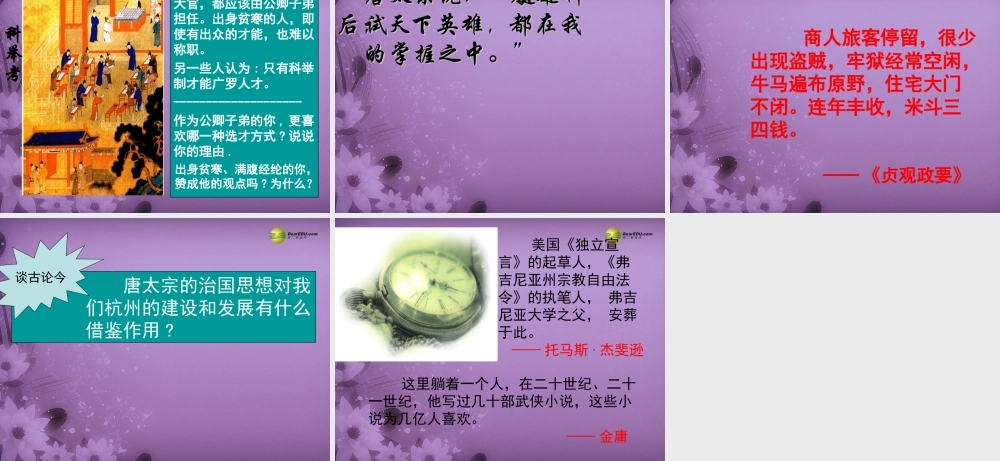 八年级历史与社会上册 第四单元 第二课第三框帝国新政课件 人教版 课件