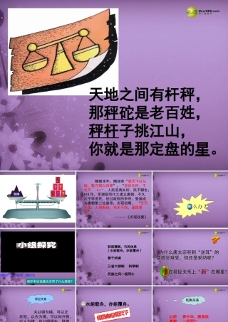 八年级历史与社会上册 第四单元 第二课第三框帝国新政课件 人教版 课件