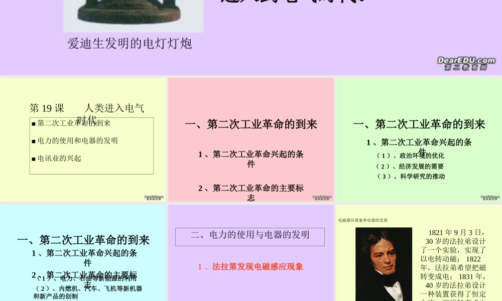 九年级历史人类进入电器时代 岳麓版 课件