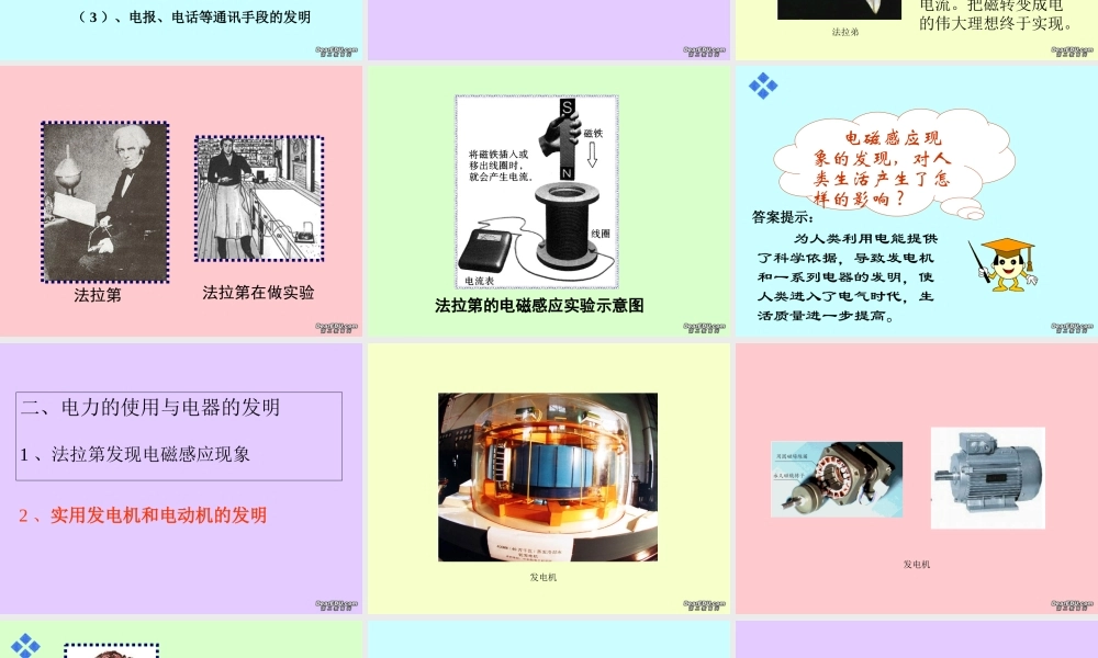 九年级历史人类进入电器时代 岳麓版 课件