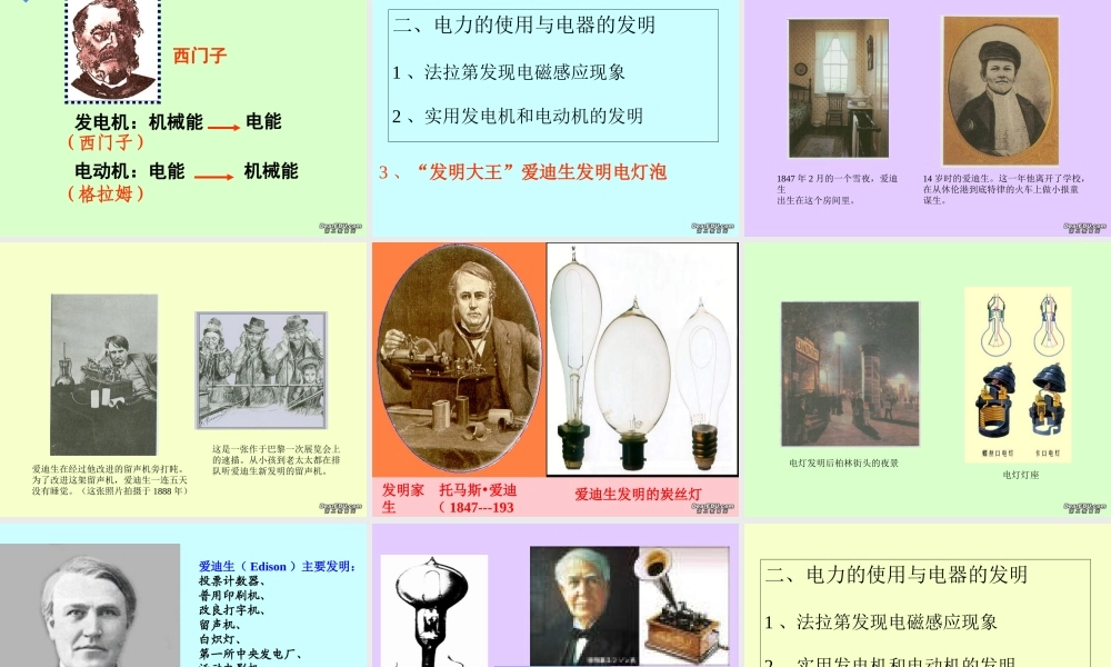 九年级历史人类进入电器时代 岳麓版 课件