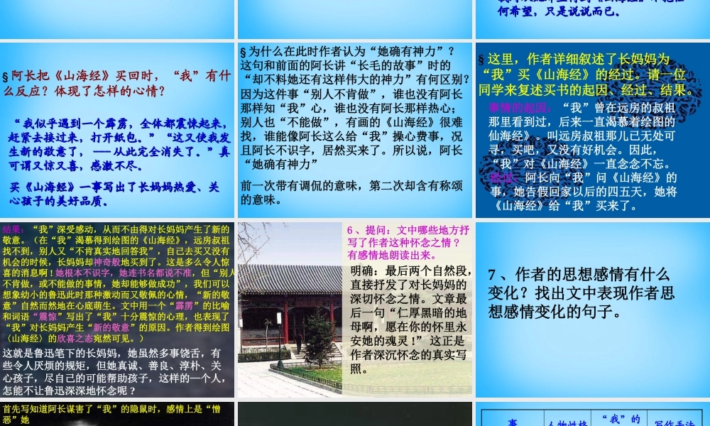 八年级语文上册 6 阿长与山海经课件1 新人教版 课件
