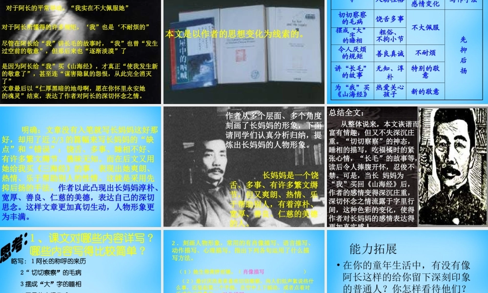 八年级语文上册 6 阿长与山海经课件1 新人教版 课件