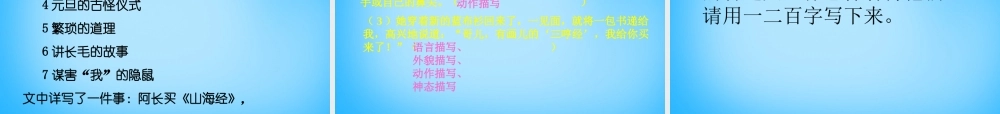 八年级语文上册 6 阿长与山海经课件1 新人教版 课件