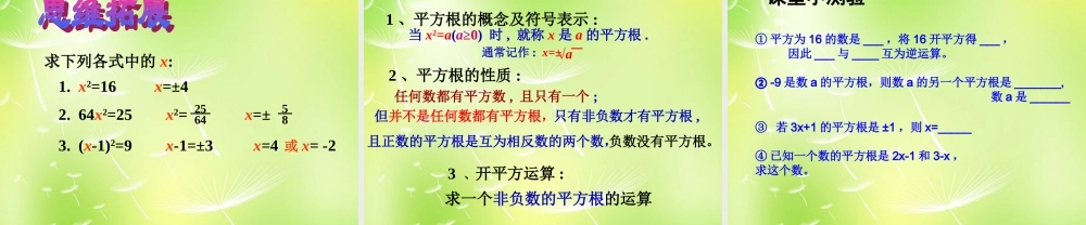 八年级数学上册 4.1 平方根课件1 (新版)苏科版 课件