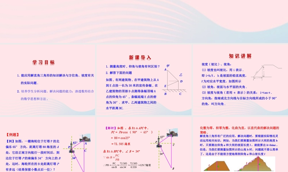 九年级数学下册 第二十八章 锐角三角函数282 解直角三角形第3课时课件 (新版)新人教版 课件