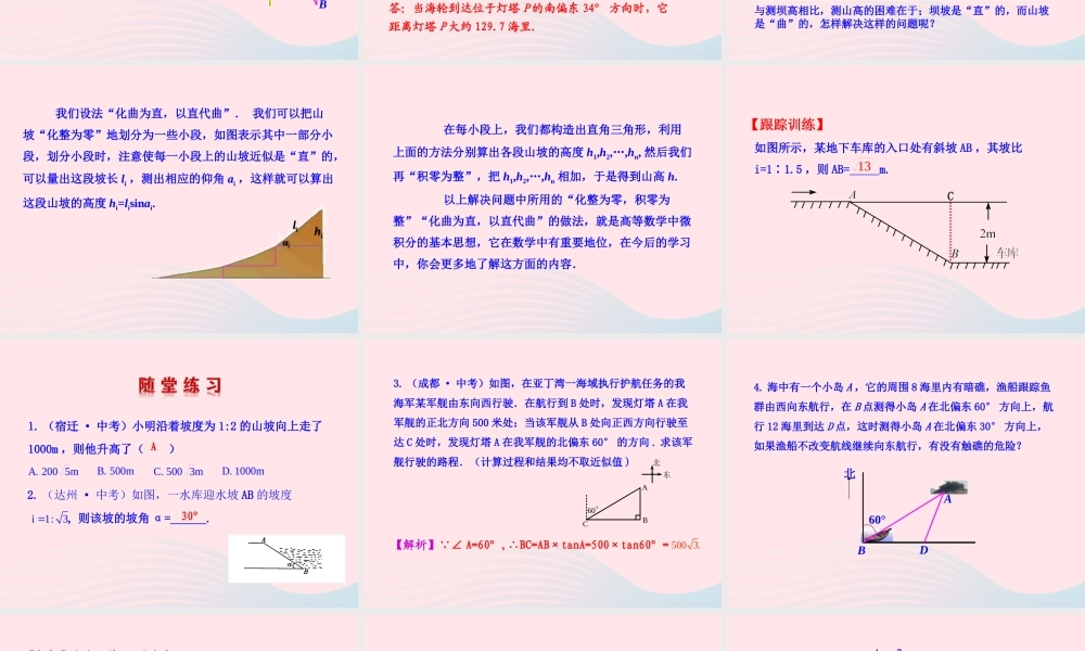 九年级数学下册 第二十八章 锐角三角函数282 解直角三角形第3课时课件 (新版)新人教版 课件