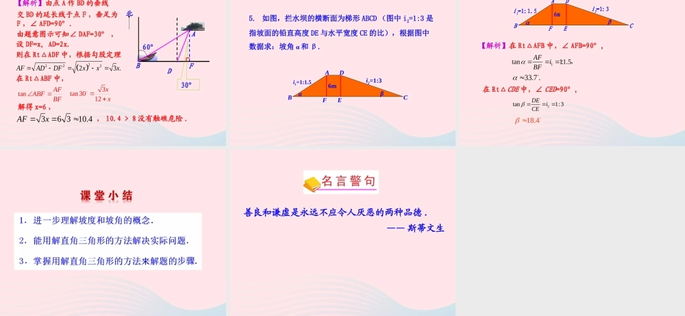 九年级数学下册 第二十八章 锐角三角函数282 解直角三角形第3课时课件 (新版)新人教版 课件