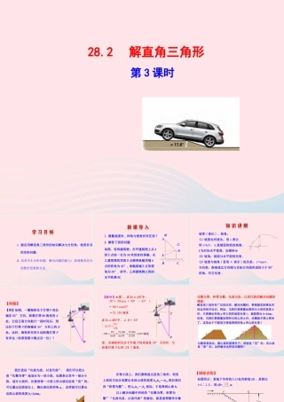 九年级数学下册 第二十八章 锐角三角函数282 解直角三角形第3课时课件 (新版)新人教版 课件