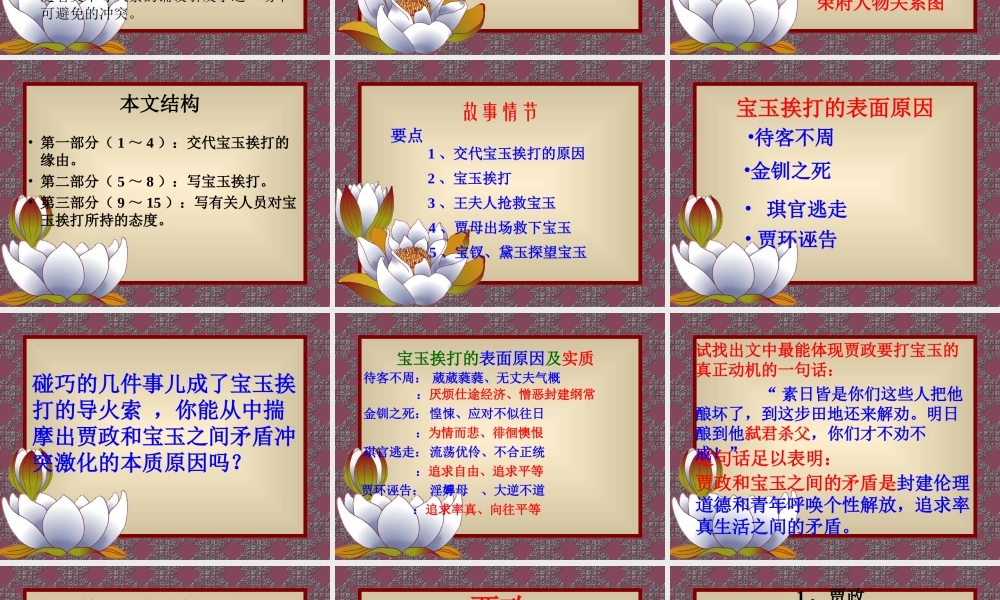 人教版宝玉挨打高三语文课件