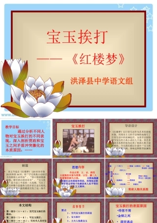 人教版宝玉挨打高三语文课件