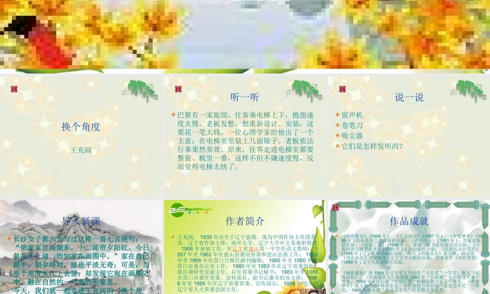 九年级语文上册第六单元35(换个角度)课件上海五四制版 课件