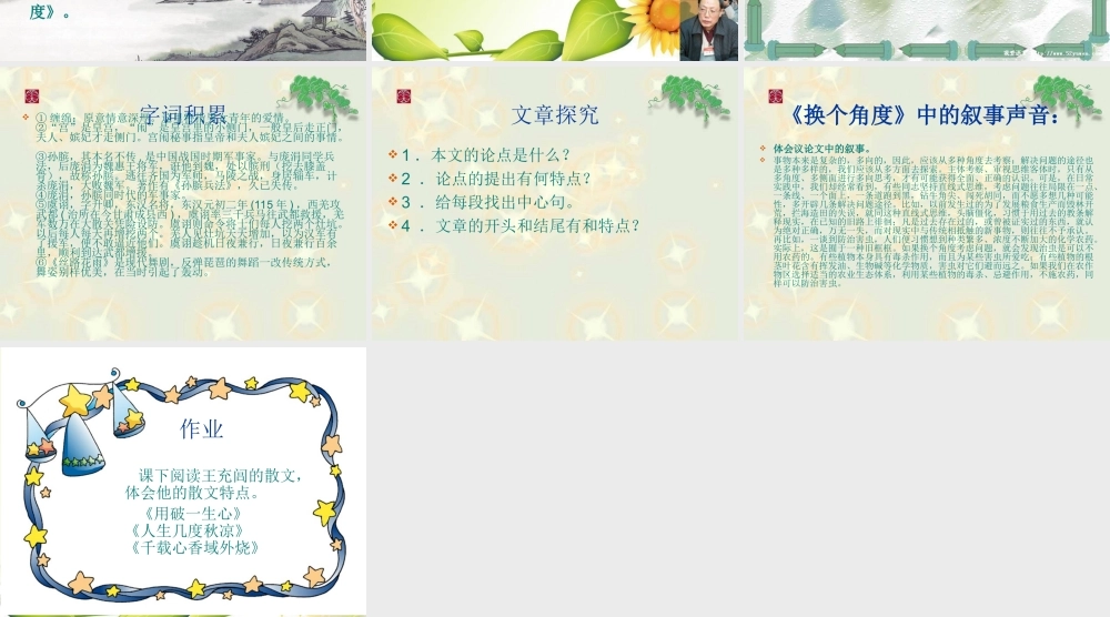 九年级语文上册第六单元35(换个角度)课件上海五四制版 课件