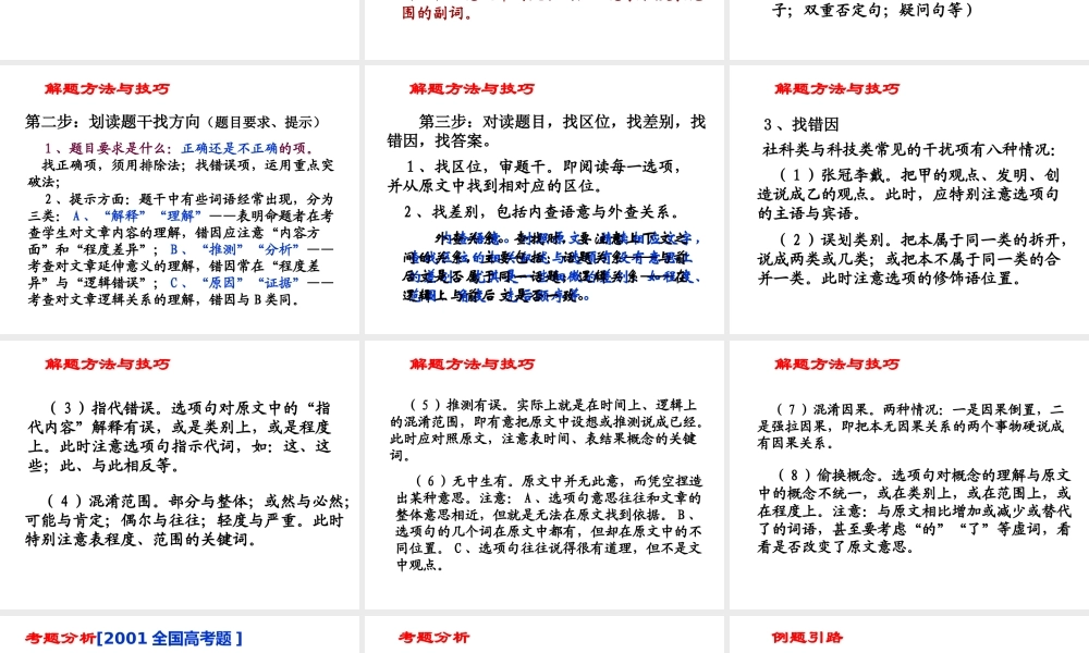 届高考语文第一轮知识点专题复习(社科文阅读题解题方法和技巧)课件  课件