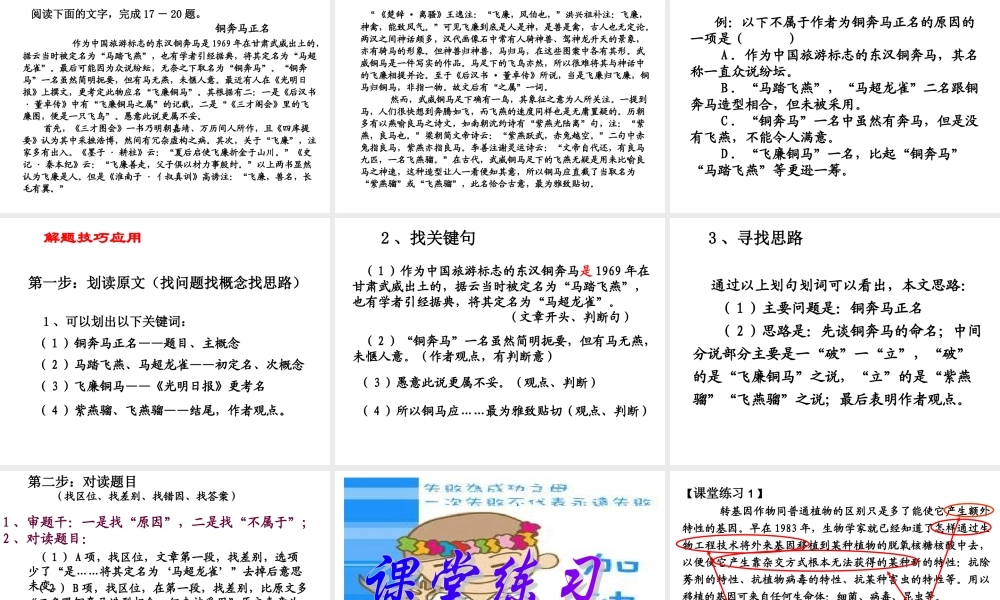 届高考语文第一轮知识点专题复习(社科文阅读题解题方法和技巧)课件  课件