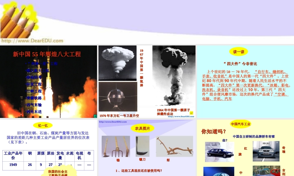 九年级政治我国的社会主义正处在初级阶段 课件