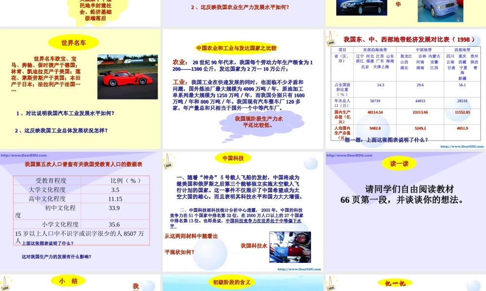 九年级政治我国的社会主义正处在初级阶段 课件