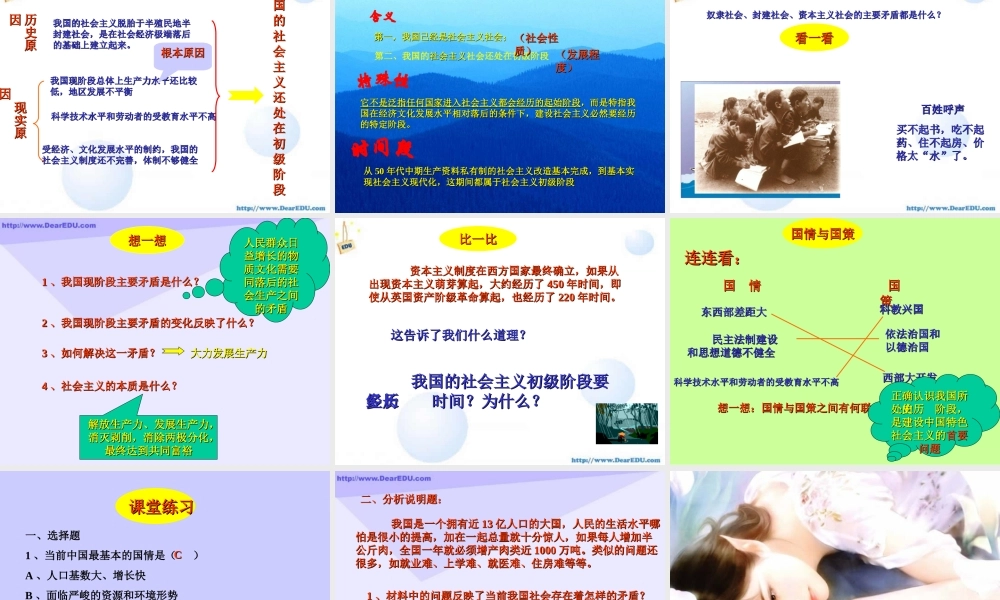 九年级政治我国的社会主义正处在初级阶段 课件