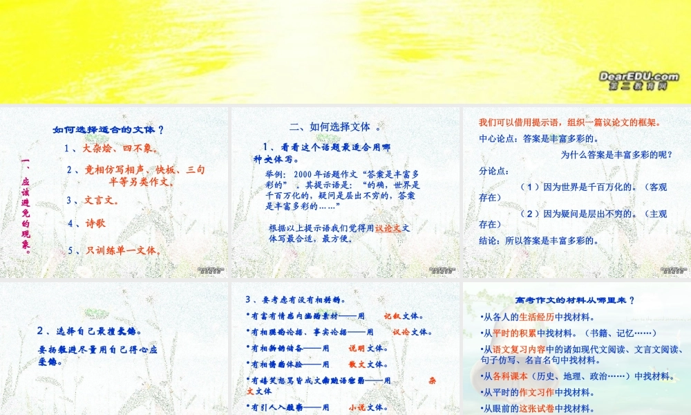 如何在短时间内提高作文分数 人教版 课件