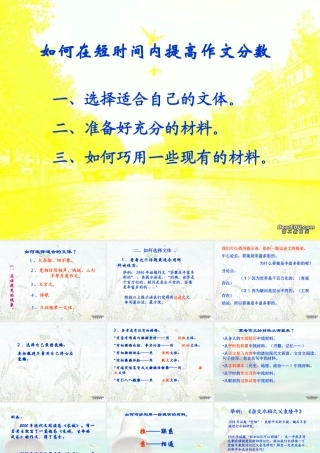 如何在短时间内提高作文分数 人教版 课件