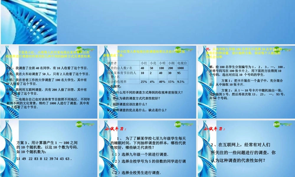 九年级数学下册 361 抽样调查(二)课件 冀教版 课件