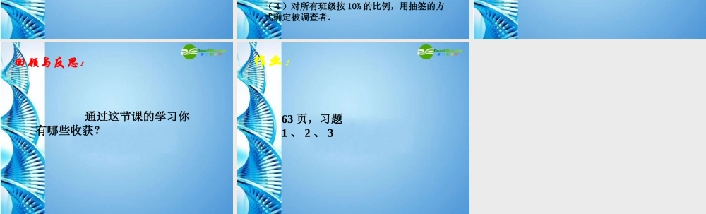 九年级数学下册 361 抽样调查(二)课件 冀教版 课件