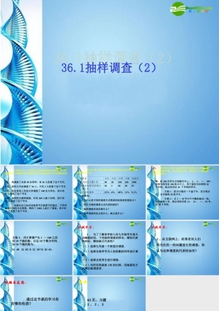 九年级数学下册 361 抽样调查(二)课件 冀教版 课件