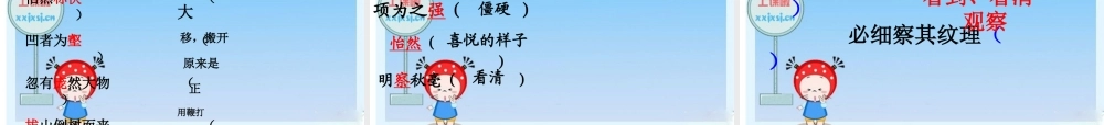 七年级语文上册 第7课(幼时记趣)课件 苏教版 课件